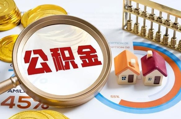 阿拉尔住房公积金封存怎么回事（住房公积金封存状态是什么情况）